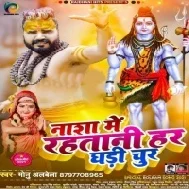 Nasha Me Rahatani Har Ghari Chur Hamar Swami Ho Mp3 Song