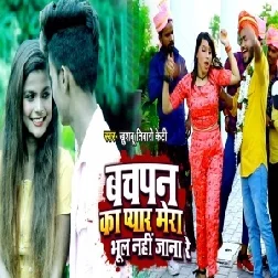 Bachpan Ka Pyar Mera Bhul Nahi Jana Re (Khushboo Tiwari KT) 2021 Mp3 Song