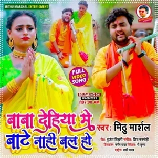 Baba Dehiya Me Bate Nahi Bal Ho Mp3 Song