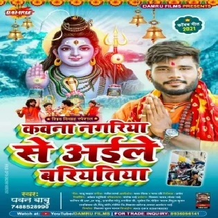 Kwana Nagariya Se Aile Bariatiya Mp3 Song