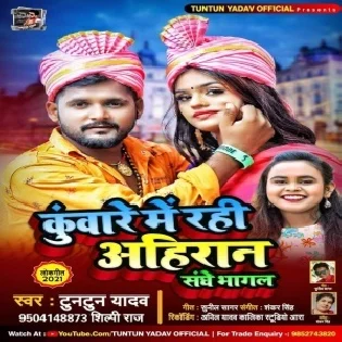 Kuware Me Rahi Ahiran Sange Bhagal Mp3 Song