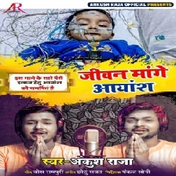 Jiwan Mange Aayansh (Ankush Raja) 2021 Mp3 Song