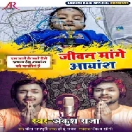 Jiwan Mange Aayansh (Ankush Raja) 2021 Mp3 Song