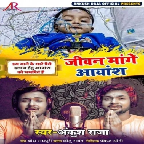 Jiwan Mange Aayansh (Ankush Raja) 2021 Mp3 Song