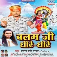 Ae Rajau Dhire Dhire Jaiha Bhola Ji Ke Panjara (Hit Matter)