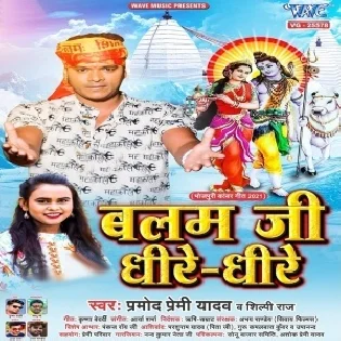 Ae Rajau Dhire Dhire Jaiha Bhola Ji Ke Panjara (Hit Matter)