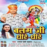 Balam Ji Dhire Dhire (Pramod Premi Yadav, Shilpi Raj) 2021 Mp3 Song