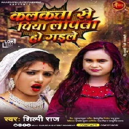 Kalkata Se Piya Lapata Ho Gaile (Shilpi Raj) 2021 Mp3 Song