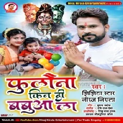 Fulauna Kin Di Babua La (Niraj Nirala) 2021 Mp3 Song