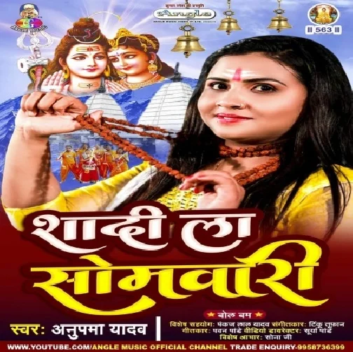 Shadi La Somwari (Anupma Yadav) 2021 Mp3 Song