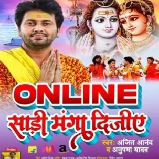 Online Saari Manga Dijiye Saiya Devghar Ka Gadi Dhara Dijiye Mp3 Song