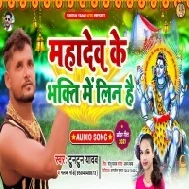 Mahadev Ke Bhakti Me Lin Ho Gaye Hai Mp3 Song