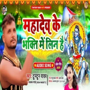 Mahadev Ke Bhakti Me Lin Ho Gaye Hai Mp3 Song