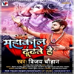 Mahakal Dhundhate Hai (Vijay Chauhan) 2021 Mp3 Song