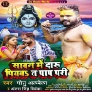 Sawan Ke Pawan Mahina Bate Aail Ago Tu Bada Pike Unghail Mp3 Song