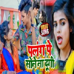 Palang Par Sone Na Dungi (Khushboo Tiwari KT) 2021 Mp3 Song