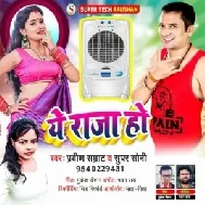 Ye Raja Ho (Praveen Samrat, Super Sony) 2021 Mp3 Song