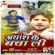 Aayansh Ke Bachali Jaan Mp3 Song