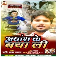 Aayansh Ke Bachali Jaan (Shashi Lal Yadav) 2021 Mp3 Song