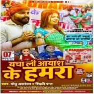 Bacha La Lal Ke Hamra Jiwan Ke Bhig Mangi La Mp3 Song