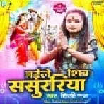 Bhangiya Me Maatal Shiv Ji Gaile Re Sasurari Me Mp3 Song