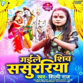 Bhangiya Me Maatal Shiv Ji Gaile Re Sasurari Me Mp3 Song