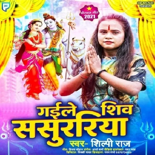 Gaile Shiv Sasurari (Shilpi Raj) 2021 Mp3 Song