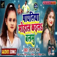 Payaliya Mohal Kayil Balamu (Shilpi Raj) 2021 Mp3 Song