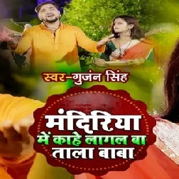 Mandiriya Me Kahe Lagal Ba Tala Baba (Gunjan Singh) 2021 Mp3 Song