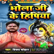 Bhola Ji Ke Hipiya (Vijay Chauhan) 2021 Mp3 Song