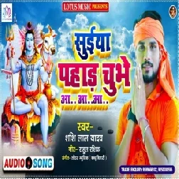 Suiya Pahad Chubhe Aa Aa Aa (Shashi Lal Yadav) 2021 Mp3 Song