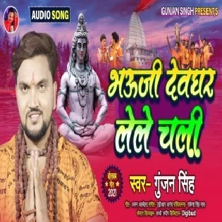 Liyawale Jaihe Sanghawe Re Bhauji Devghar Hamaro Mehariya Ke