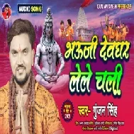 Bhauji Devghar Lele Chali (Gunjan Singh) 2021 Mp3 Song