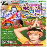 Chilam Ke Dhuaa (Anjali Tiwari) 2021 Mp3 Song