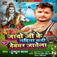 Ae Baba Ho Kalhe Ha Sawan Ke Somari Duno Bera Jaldhari Karab Mp3 Song