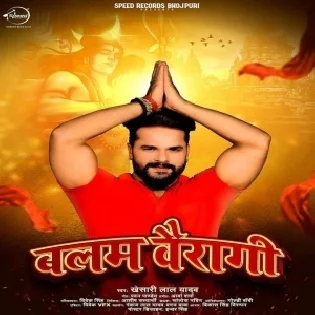 Dekhi Bel Ke Pataiya Sajanwa (Hit Matter) Mp3 Song