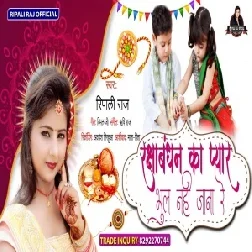 Raksha Bandhan Ka Pyar Bhul Nahi Jana Re (Ripali Raj) 2021 Mp3 Song