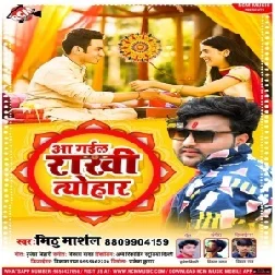 Aa Gail Rakhi Tyohar (Mithu Marshal) 2021 Mp3 Song