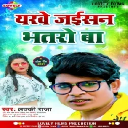 Yarwe Jaisan Bhatro Ba (Lucky Raja) 2021 Mp3 Song