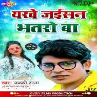 Yarwe Jaisan Bhatro Ba (Lucky Raja) 2021 Mp3 Song