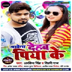 Jayena Deahab Piya Ke (Shilpi Raj, Arvind Singh) 2021 Mp3 Song