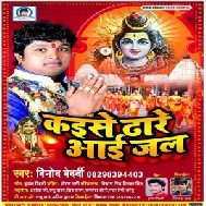 Kaise Dhare Aai Jal (Vinod Bedardi) 2021 Mp3 Song