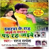 Yarwa Ke Sah Jaibe T Bhatra Par Rah Jaibe Mp3 Song