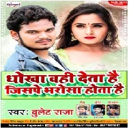 Dhokha Wahi Deta Hai Jispe Bharosa Hota Hai (Bullet Raja) 2021 Mp3 Song