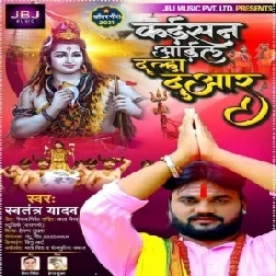 Kaisan Aail Dulha Duaar (Swatantra Yadav) 2021 Mp3 Song