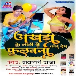 Akhara Ke Lathi Se For Dem Fulauna (Lucky Raja) 2021 Mp3 Song