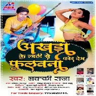 Akhara Ke Lathi Se For Dem Fulauna (Lucky Raja) 2021 Mp3 Song