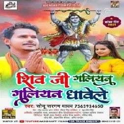 Shiv Ji Galiyan Galiyan Dhawele (Sonu Sargam Yadav) 2021 Mp3 Song