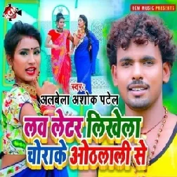 Love Letter Likhela Chorake Othlali Se (Albela Ashok) 2021 Mp3 Song