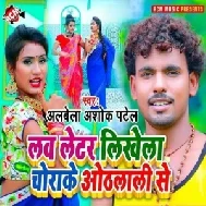 Love Letter Likhela Chorake Othlali Se (Albela Ashok) 2021 Mp3 Song